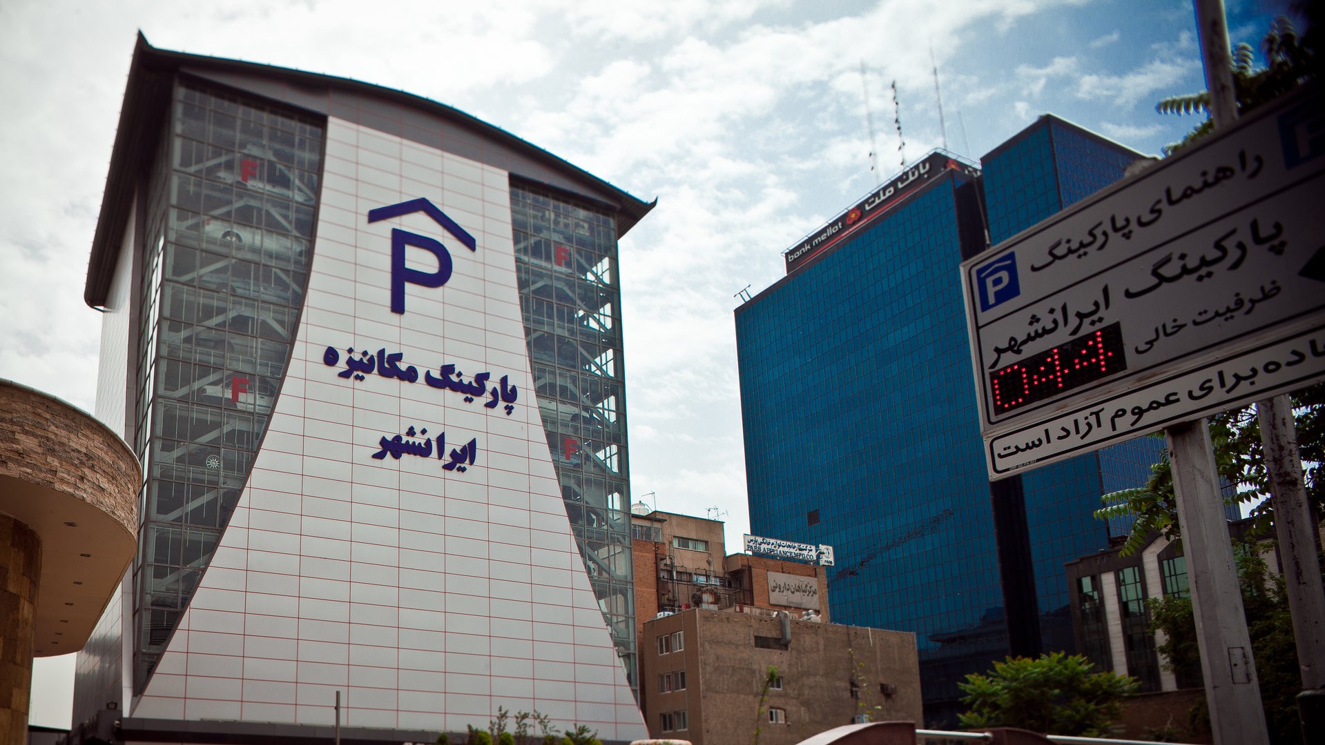 بنر پارکینگ مکانیزه برجی ایرانشهر